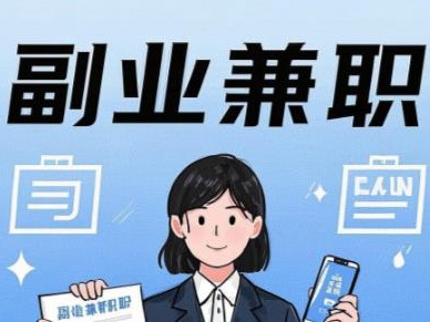 昌吉在手机上可以做哪些副业赚钱？