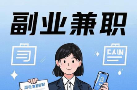 昌吉在手机上可以做哪些副业赚钱？