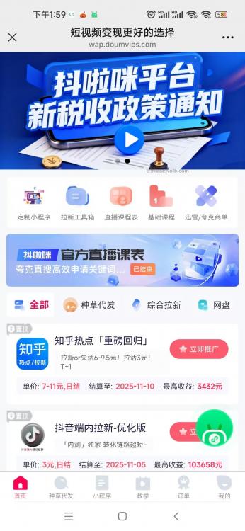 昌吉抖啦咪是什么平台-一个专注短视频流量变现的平台! 第4张 昌吉抖啦咪是什么平台-一个专注短视频流量变现的平台! 第4张